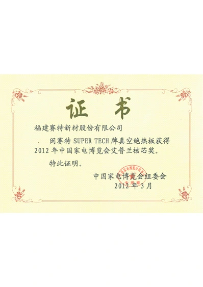 certificate of eplan core award at china home appliances expo