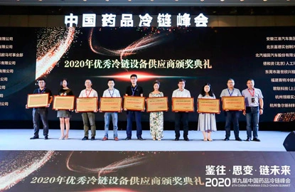 Der 9. China Pharma ceutical Cold Chain Summit wurde abgehalten und Super tech Cold Chain wurde mit dem 